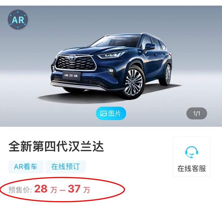 预售价28万元起，全新汉兰达飘了？