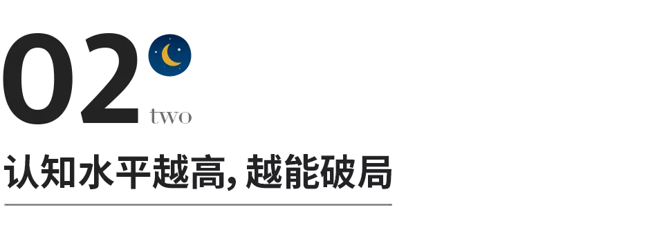 一個人痛苦的根源：認知不夠