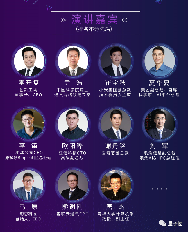 李开复等AI大咖齐聚量子位MEET大会，共探智能产业发展之路