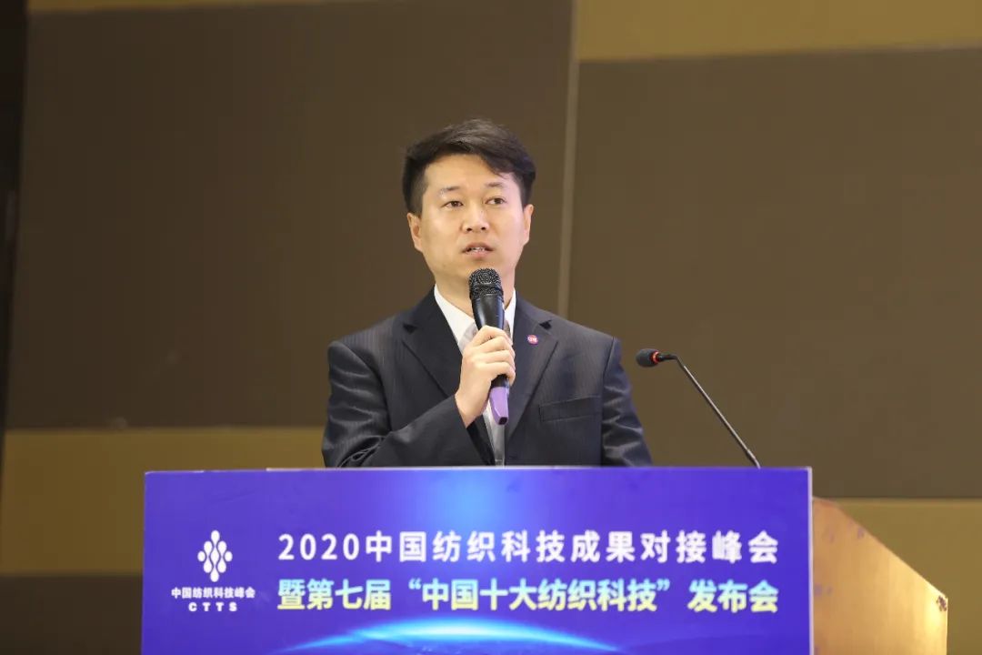 2020中国纺织科技成果对接峰会举办，第七届“中国十大纺织科技”同时发布