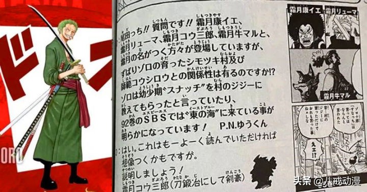 One Piece Chapter 1033 Intelligence Overlord Sauron S Domineering Awakening Oda Gives The Criteria For Judging Overlord S Appearance Inews