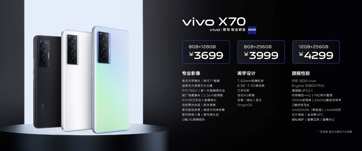 巅峰旗舰机vivo X70全球发布，打造影像手机新标杆