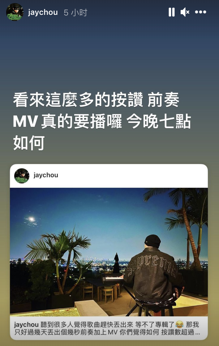 周杰伦新歌前奏上线吊足胃口，网友清一色赞美，完整版却还得等