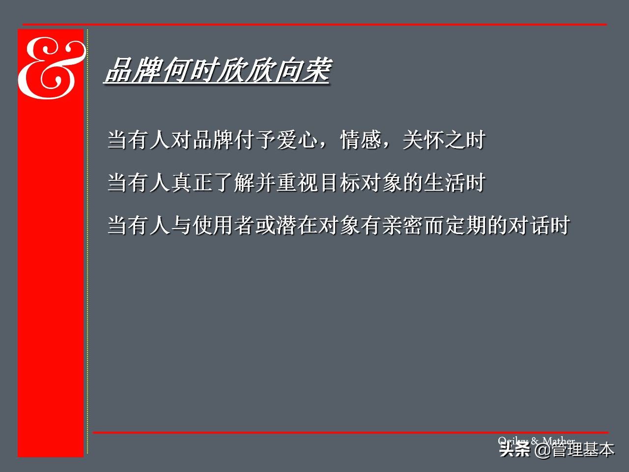 什么是品牌？如何建立品牌？奥美的品牌的故事培训课件值得借鉴