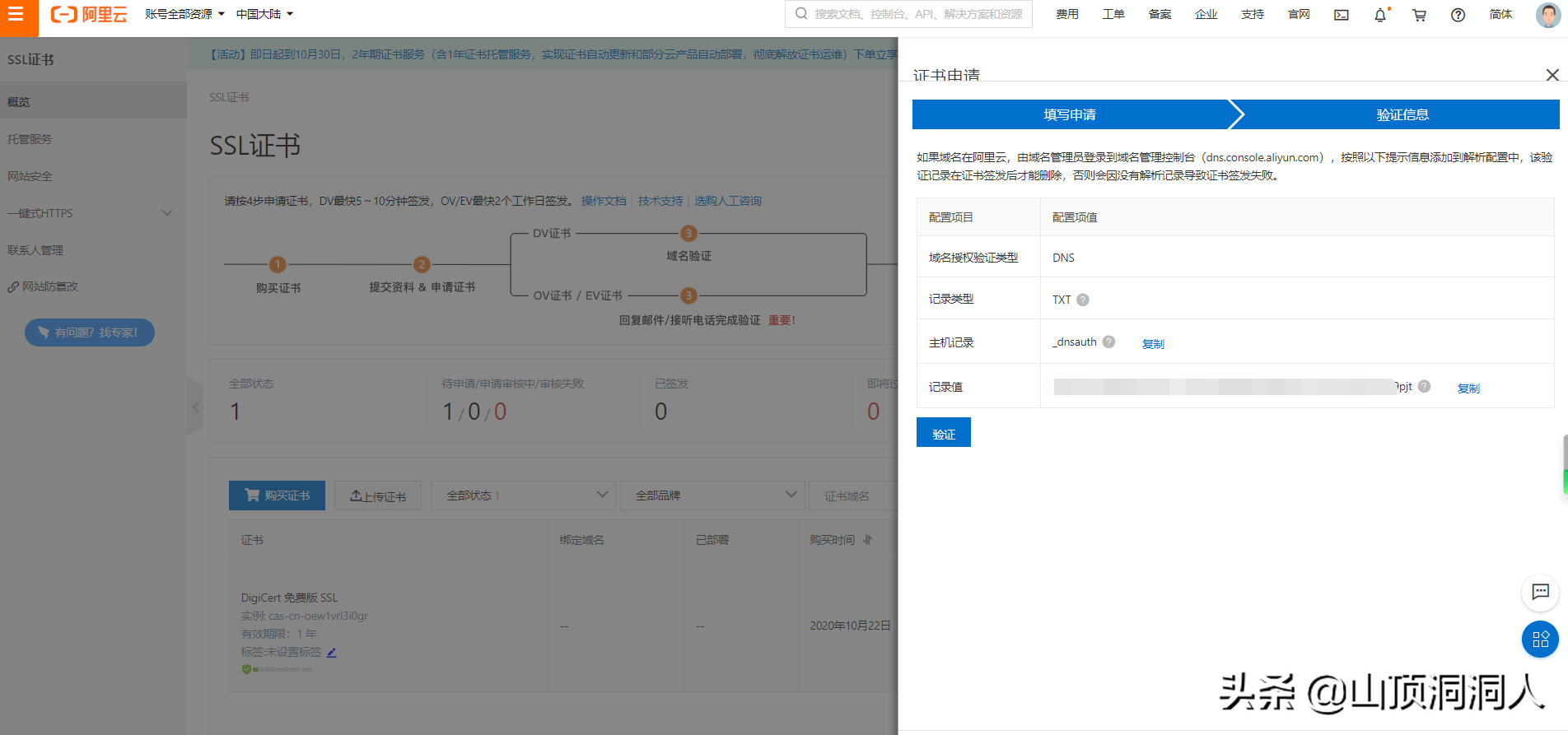 阿里云上申请免费SSL证书，在tomcat上配置https
