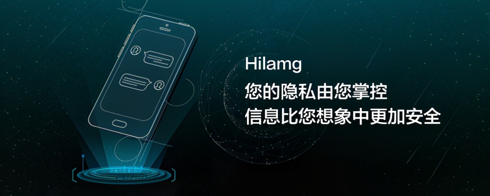 Hilamg加密沟通，隐私安全无人撼动