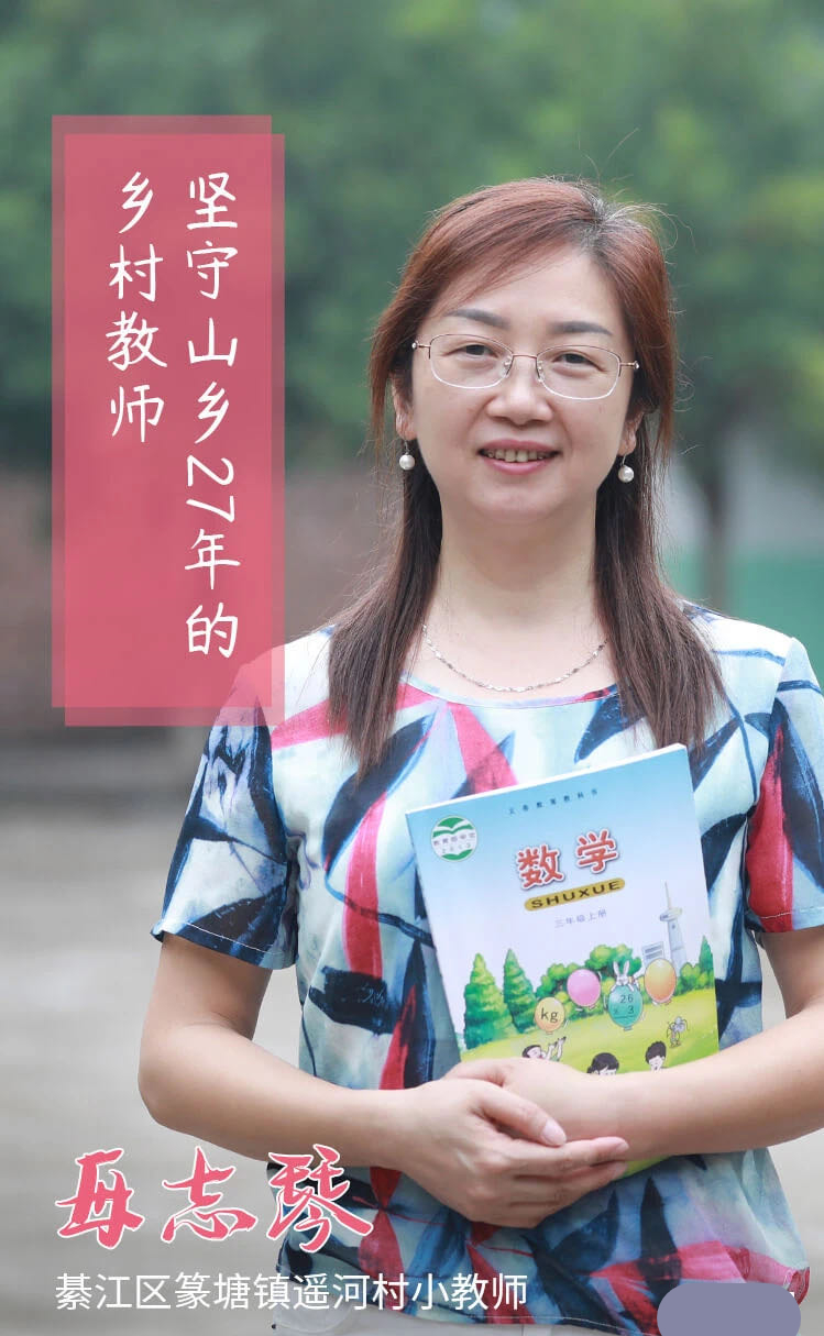 重庆当代的巾帼英雄：坚守山村27年，在綦江带出300个大学生