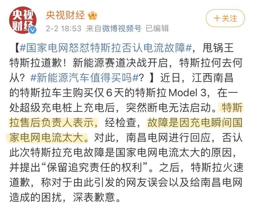 “特”别想问——特斯拉上海车展维权事件