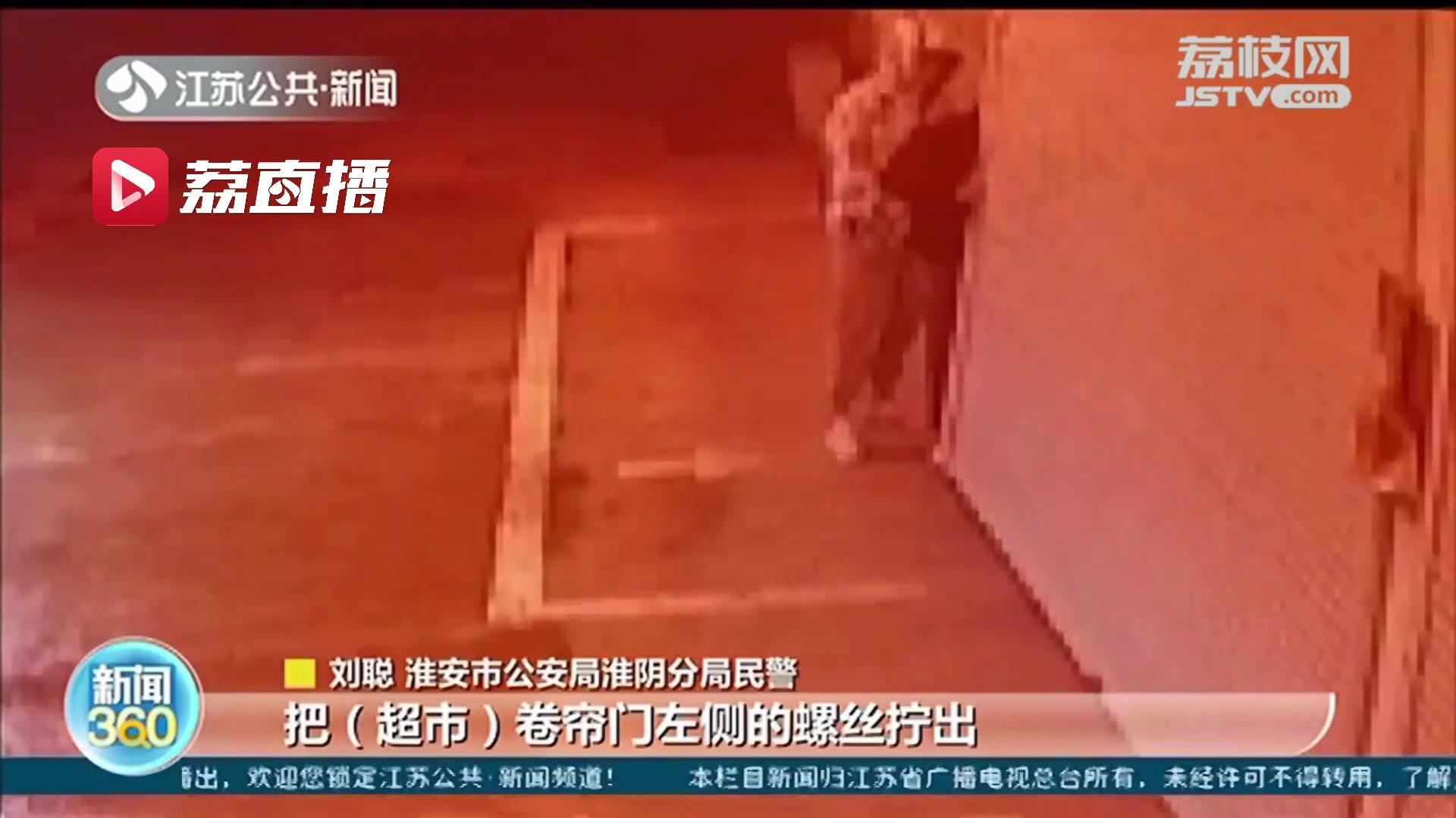 别想跑！两男子连环盗窃沿街商铺 八小时不到就被警方抓获