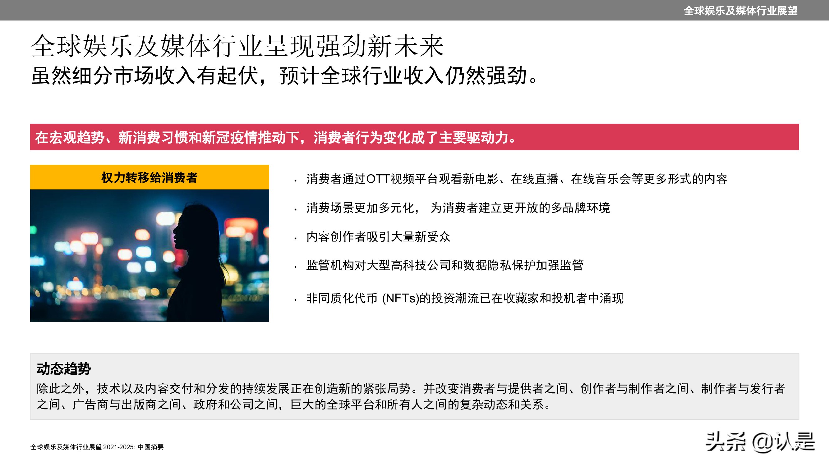 2021至2025年全球娱乐及媒体行业展望：中国摘要