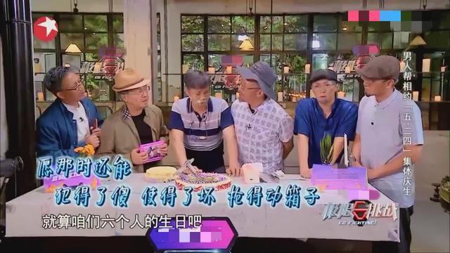 男人帮生日终于被遗忘，整整一天无一人发声庆