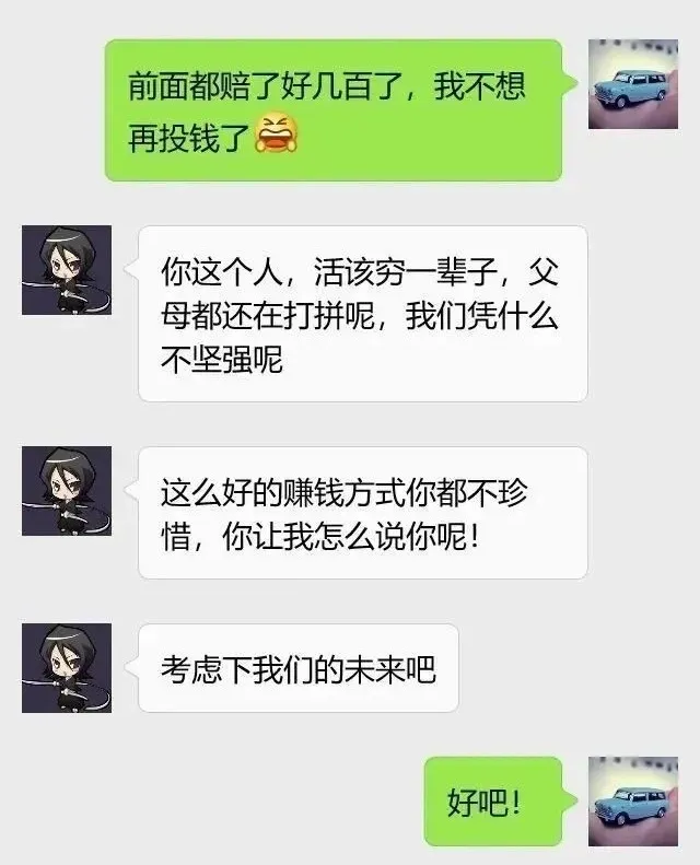 速來圍觀“殺豬盤”實況語錄
