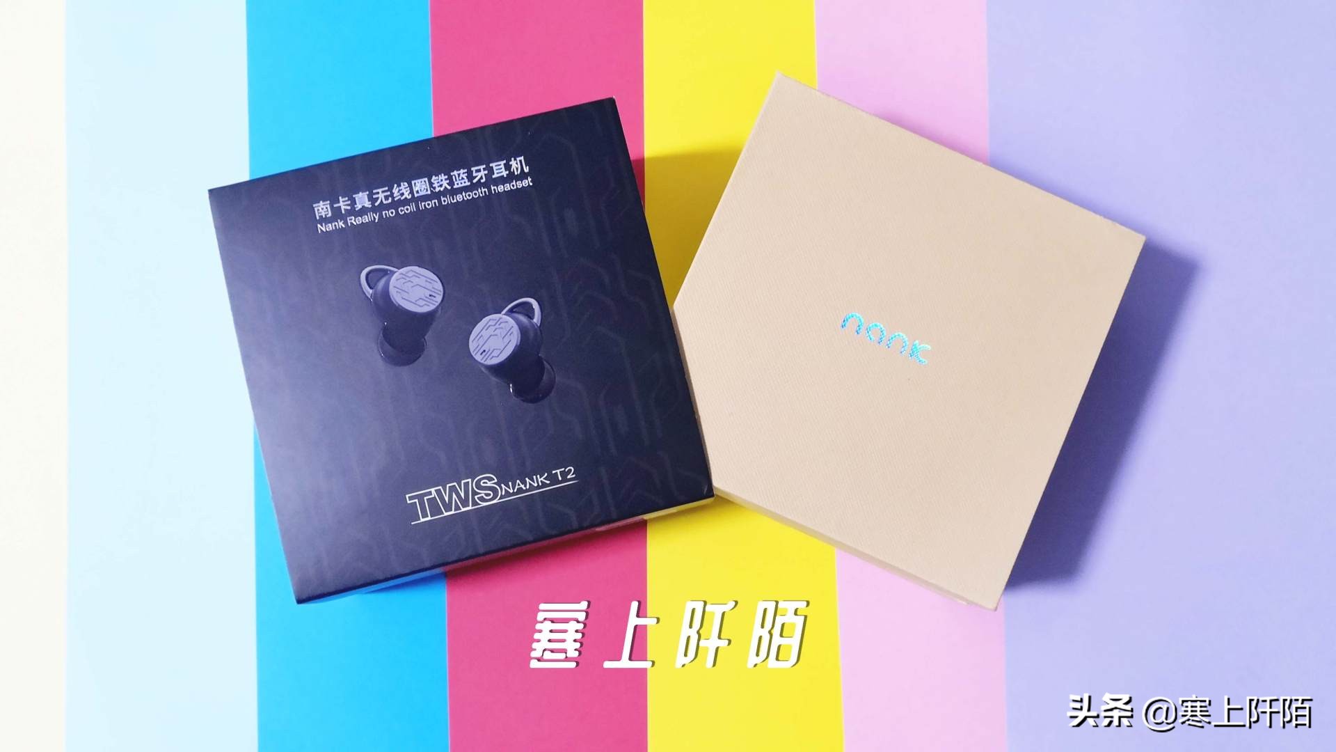 陶瓷天线｜高清解码｜圈铁双单元耳机，南卡T2让你遇见好音质