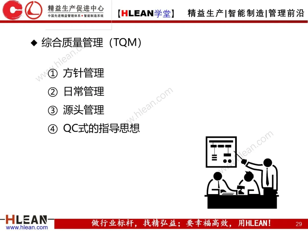 「精益学堂」丰田之路