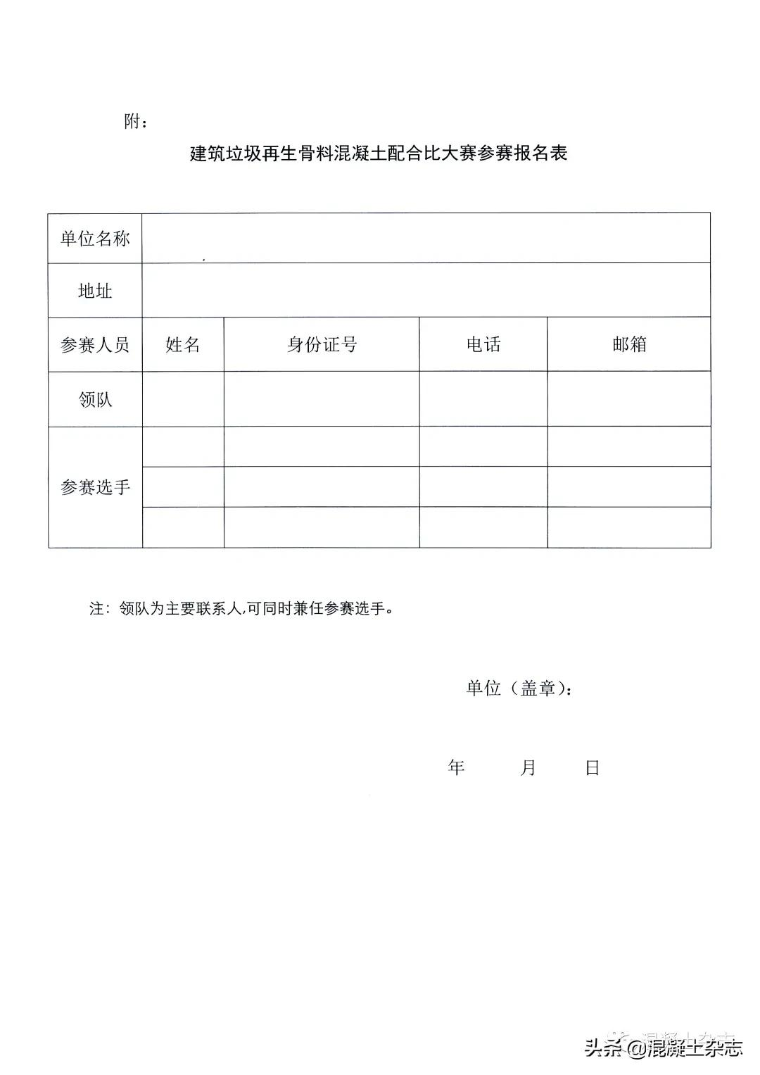 關于舉辦建筑垃圾再生骨料混凝土配合比大賽的通知