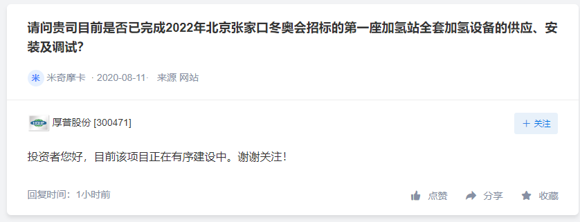 厚普股份张家口氢能项目建设中，江铃汽车未参与长治氢能重卡项目
