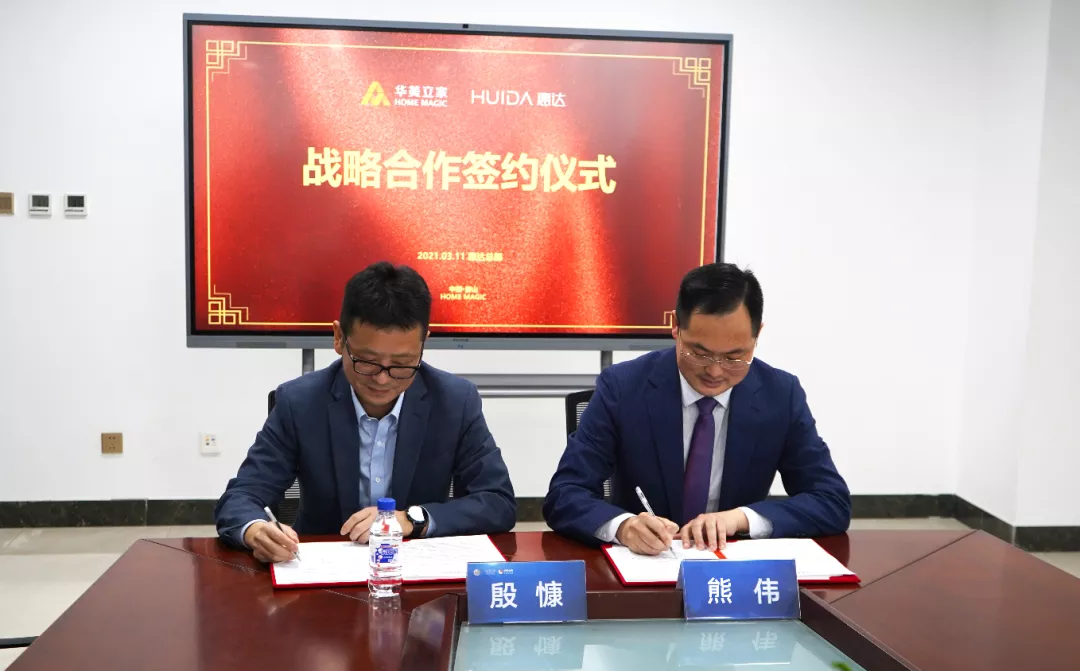 惠达卫浴与华美立家集团达成战略合作
