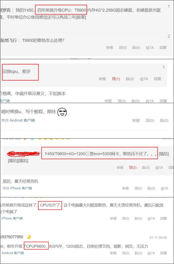 十年前的联想Y450换CPU性能会大幅提升吗？换完这些才明白