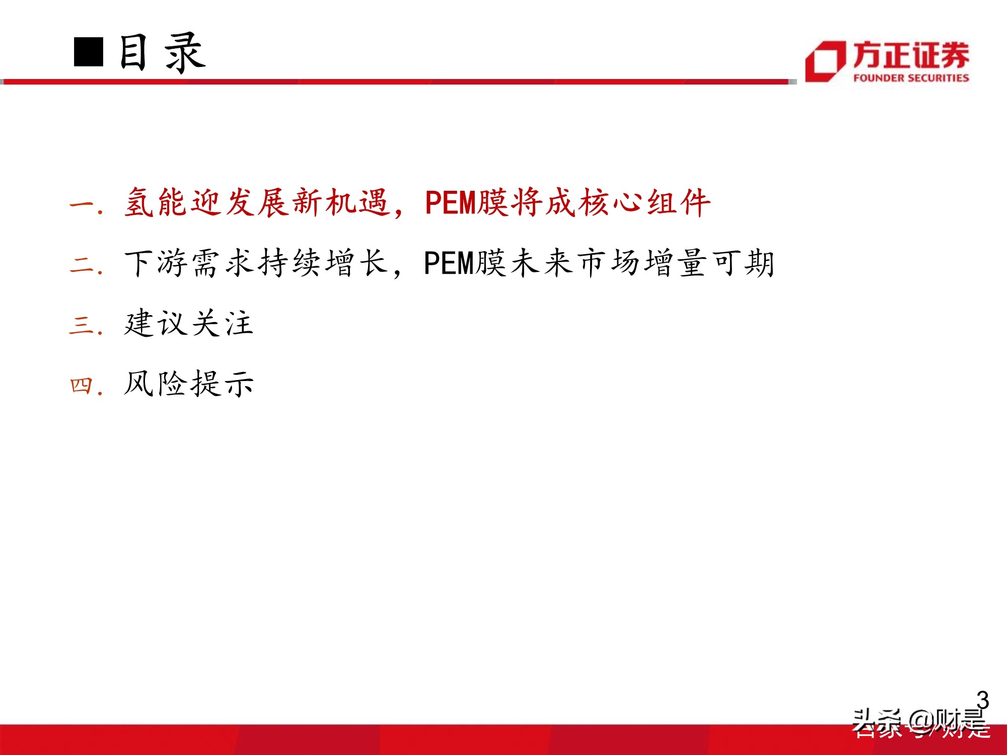 氢能源质子交换膜行业专题研究报告：下游需求增长，市场增量可期