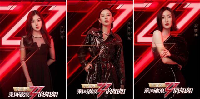 《乘风破浪的姐姐》机场火力全开！王丽坤、张