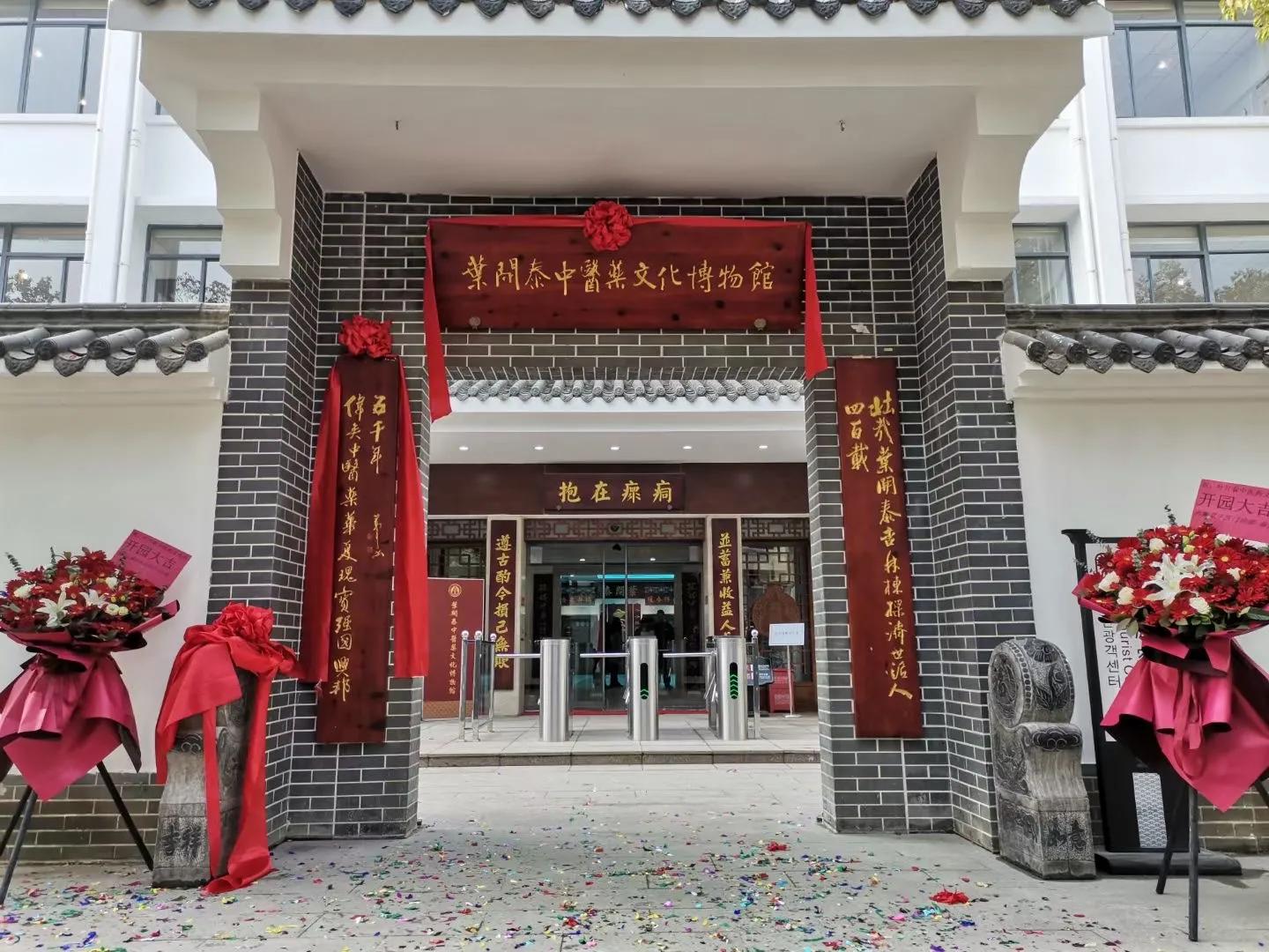 “中医药+旅游”走进百姓生活  国家3A级旅游景区“叶开泰中医药文化园”开园