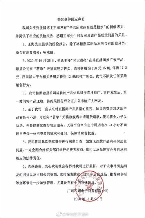 莫让信誉透支，主播选品须从严