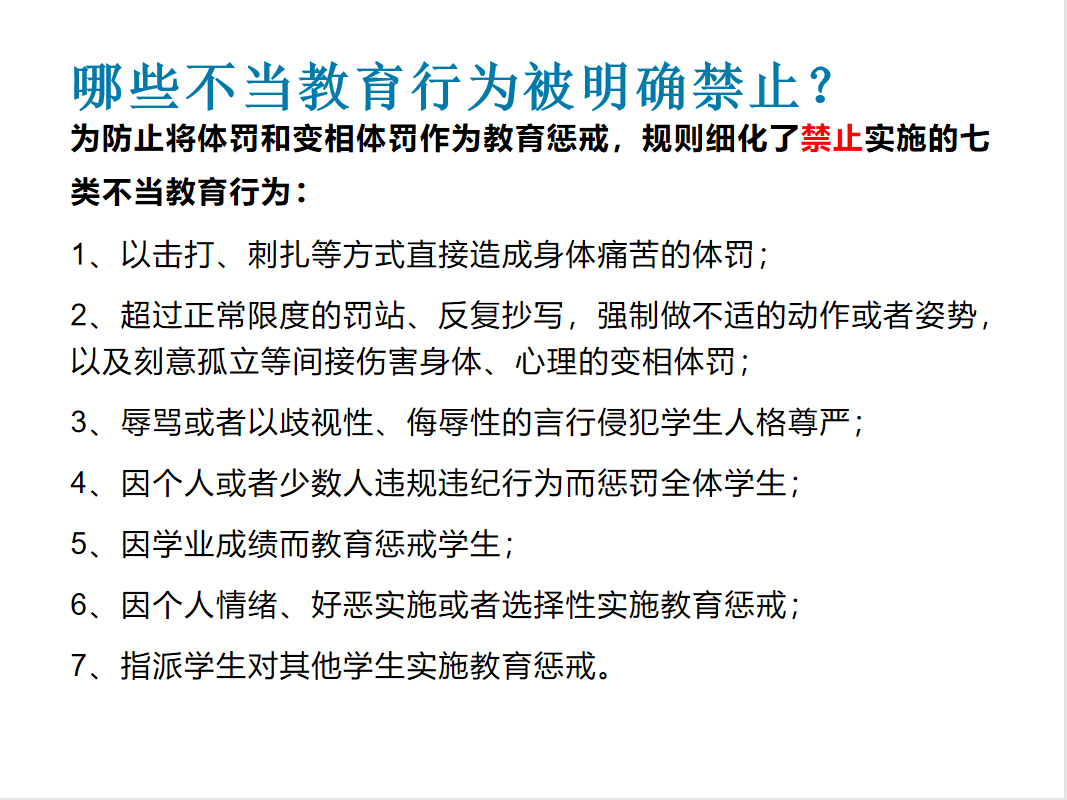 惩戒有尺度，教育有温度——成都市华阳中学附属小学微光讲坛