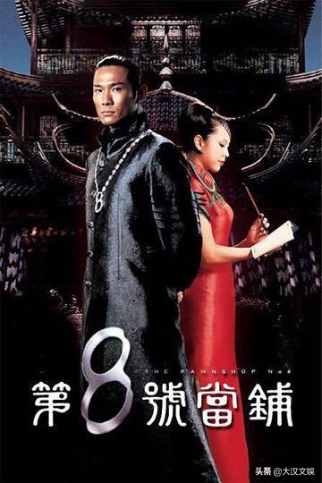 《第八号当铺》这部被禁播多年的魔幻偶像剧，