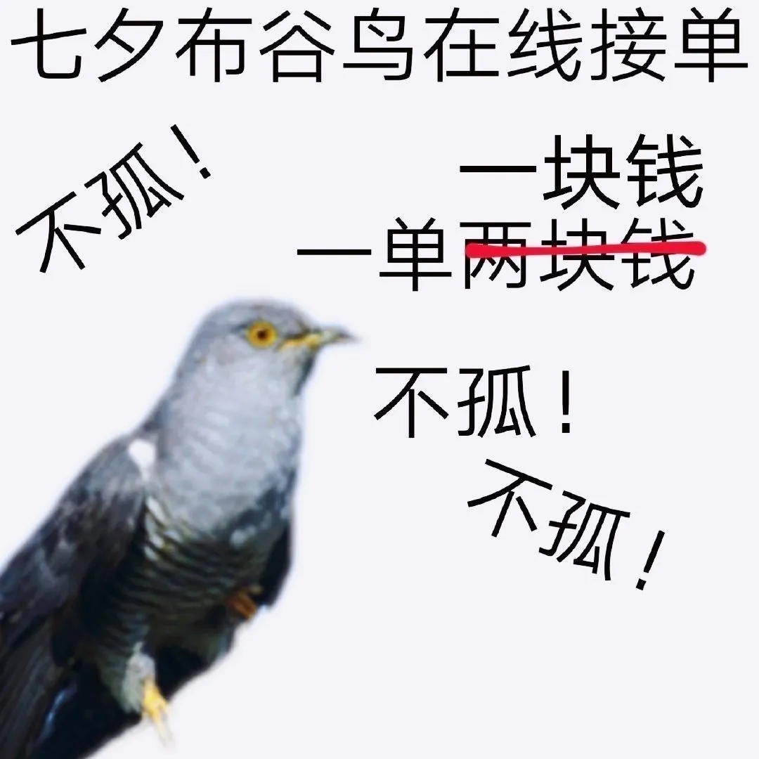 表情|七夕布谷鸟表情包出炉 简直是不给单身狗活路了