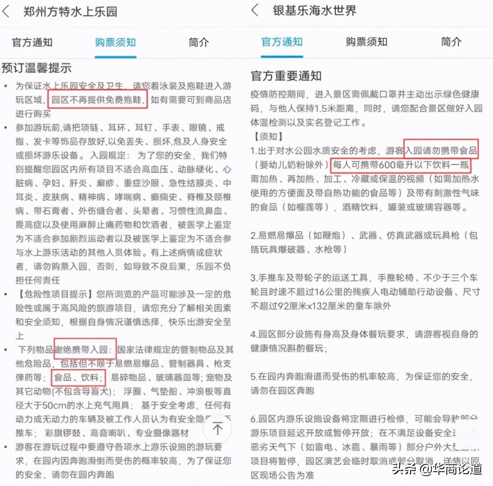 不提供免费拖鞋！郑州方特水上乐园一双拖鞋39元遭质疑 旅游局：将沟通解决