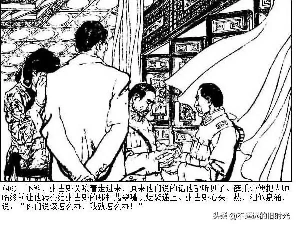 连环画欣赏一《少帅传奇》