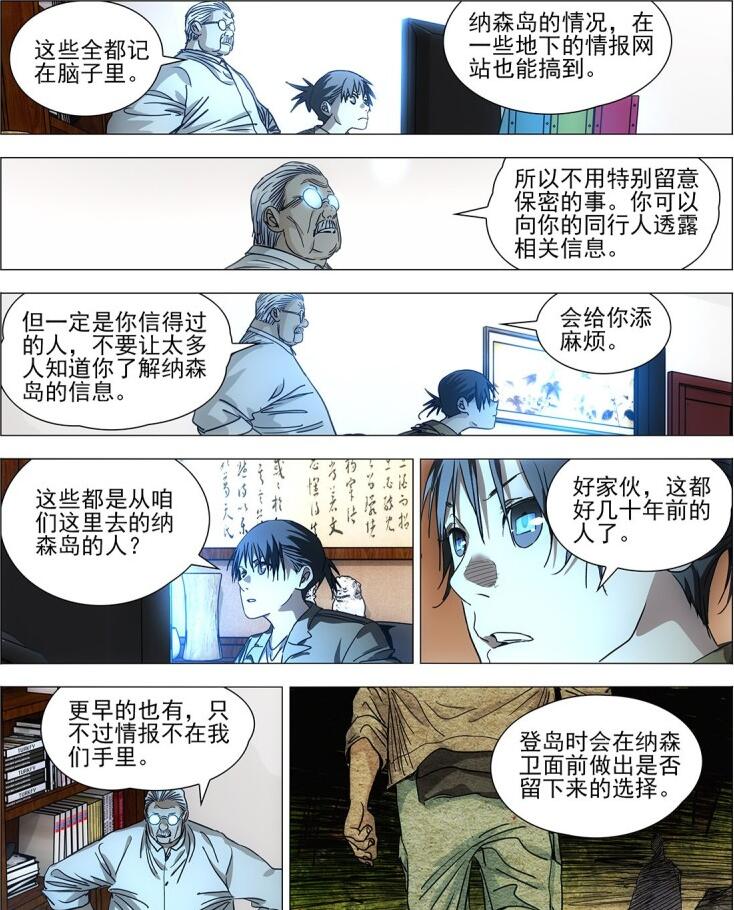 一人之下漫画540话登岛准备 资讯咖