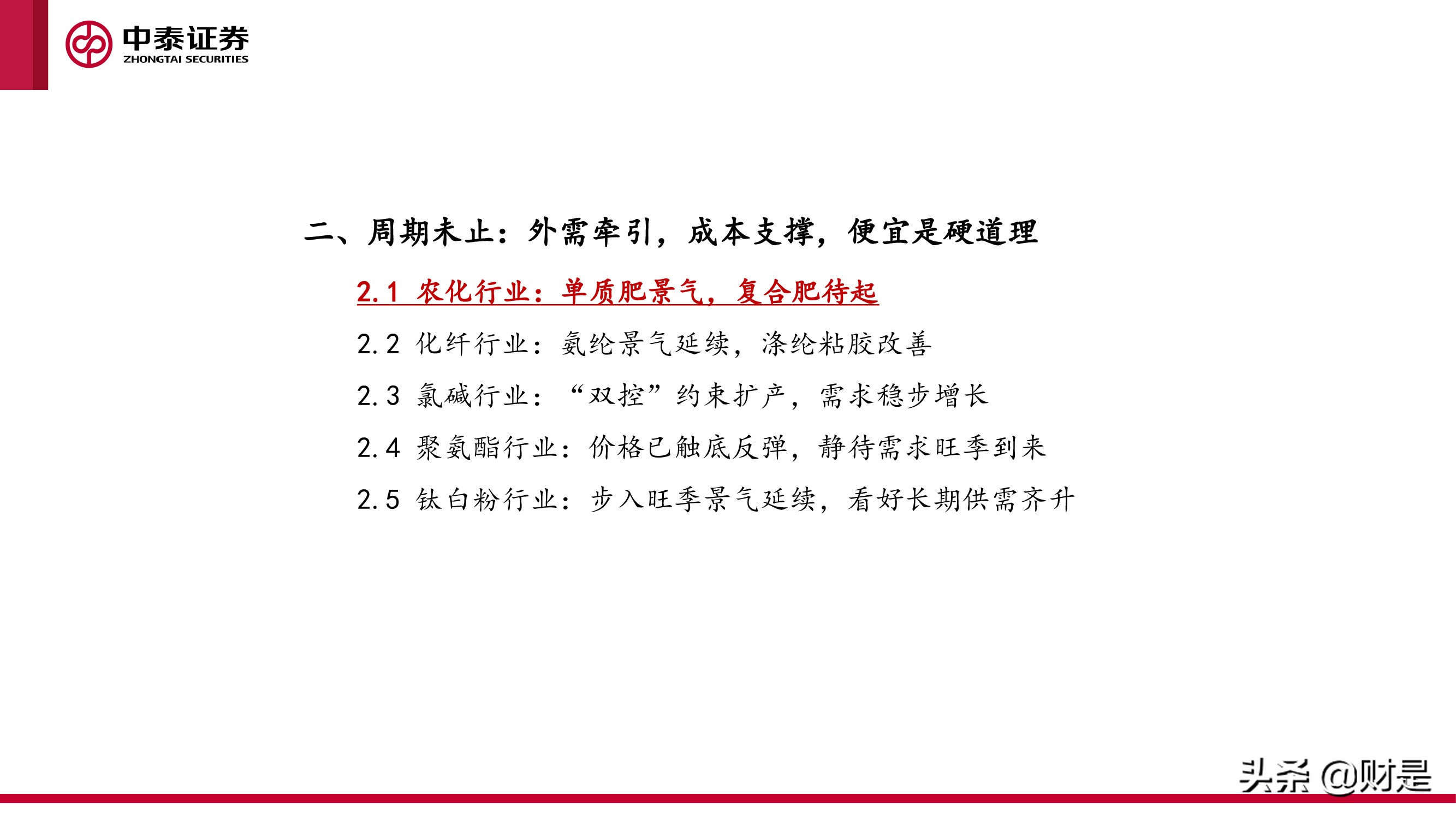 化工行业研究与中期投资策略报告：景气未止，成长延续