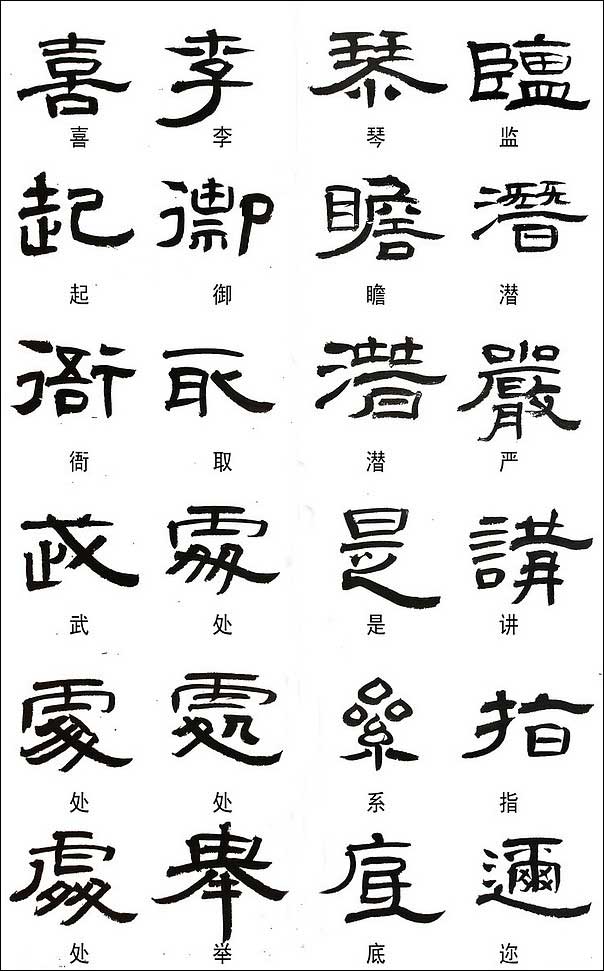 A Collection of Variant Characters Commonly Used in Official Scripts ...