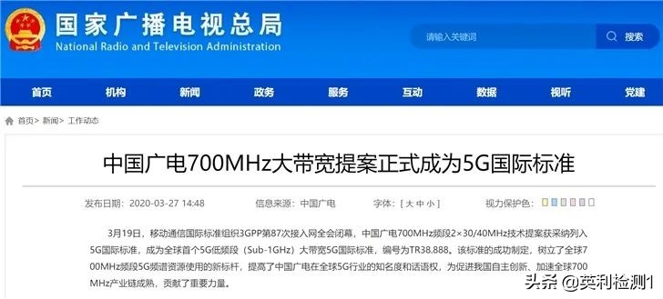 正式成为5G国际标准提案、中国广电700MHz大带宽意味着什么