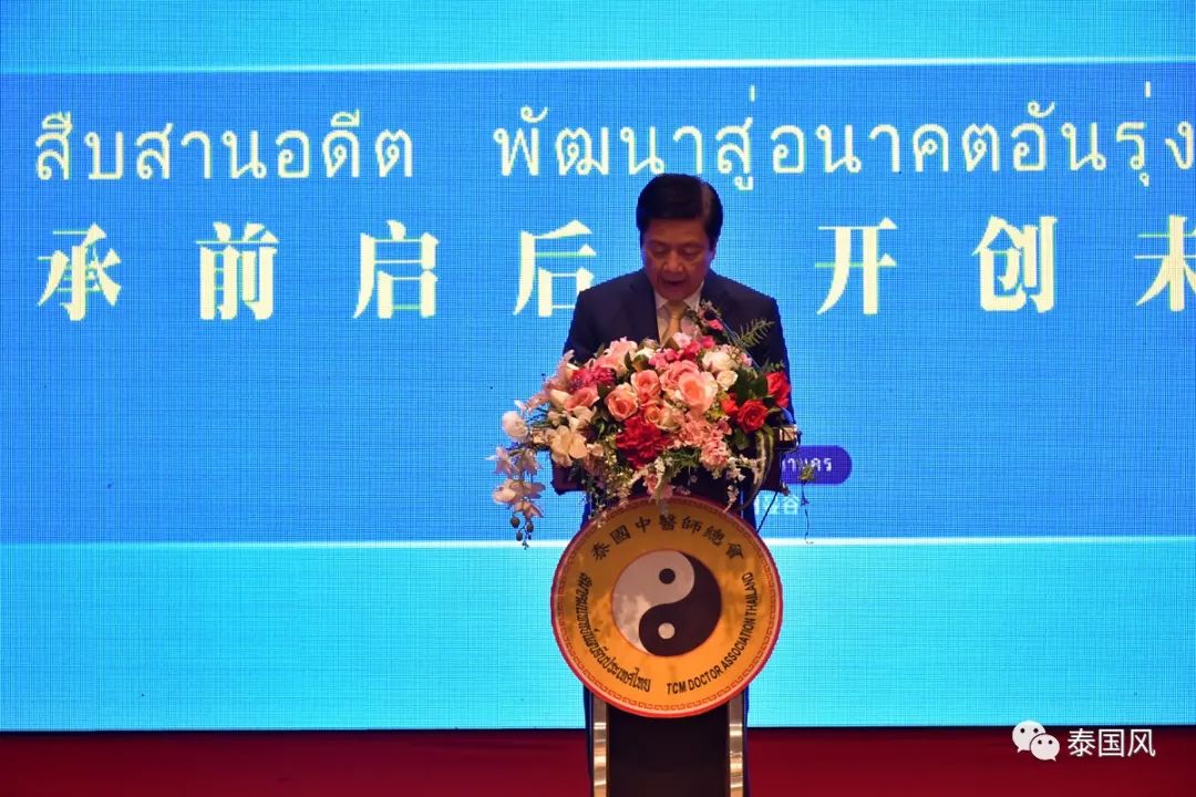 泰国中医合法化20周年庆典大会圆满成功