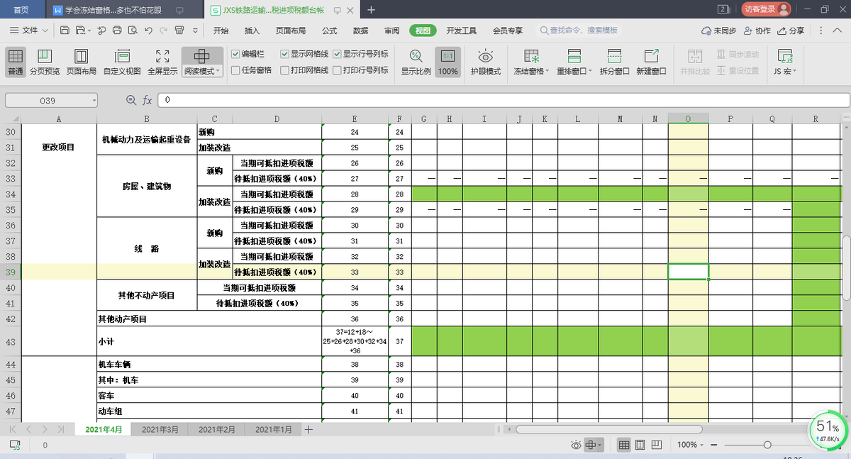 wps中学会冻结窗格，数据再多也不怕花眼