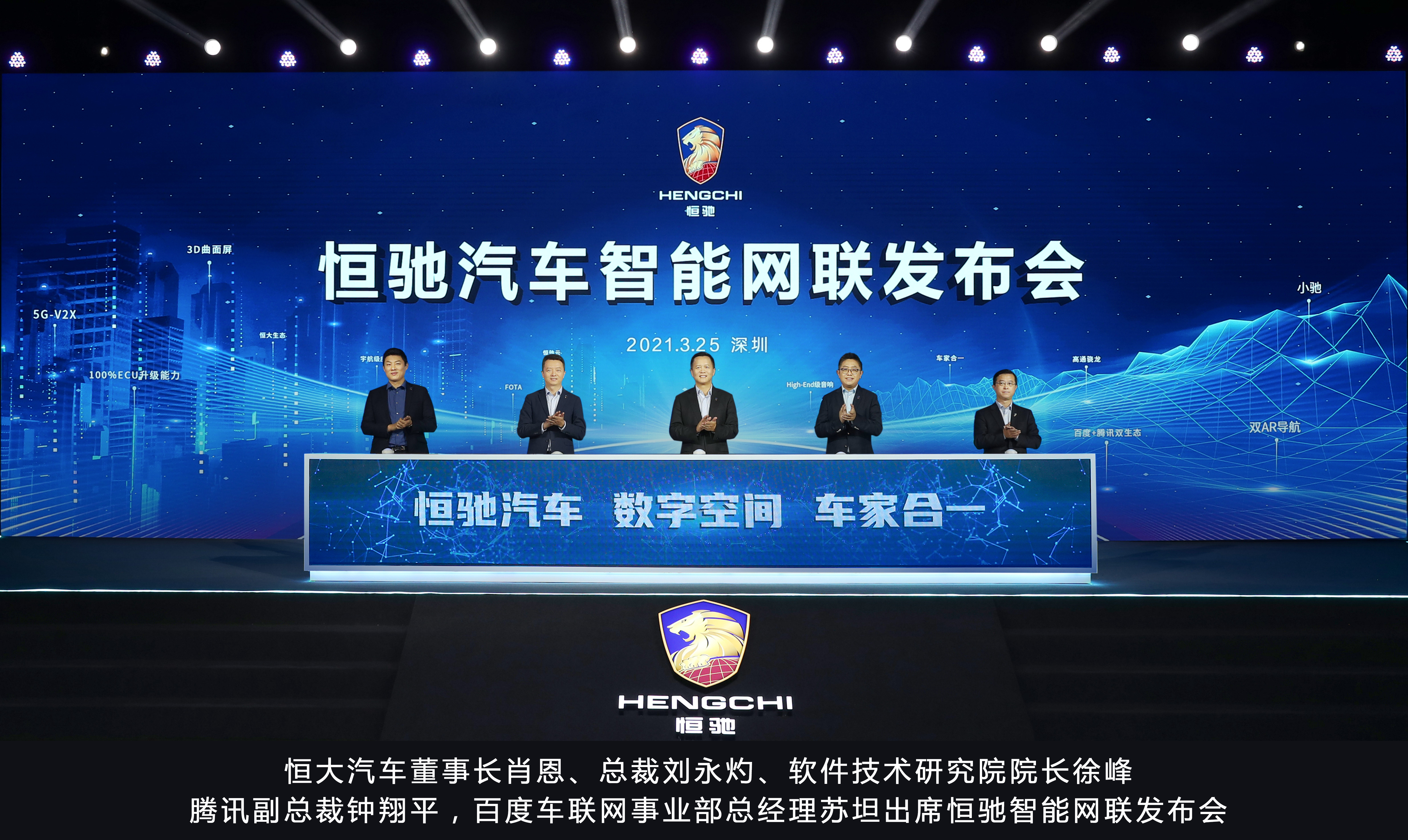 恒驰汽车智能网联科技感爆棚