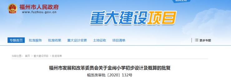 福州金闽小学2022年交付使用!投资4亿元(图1)