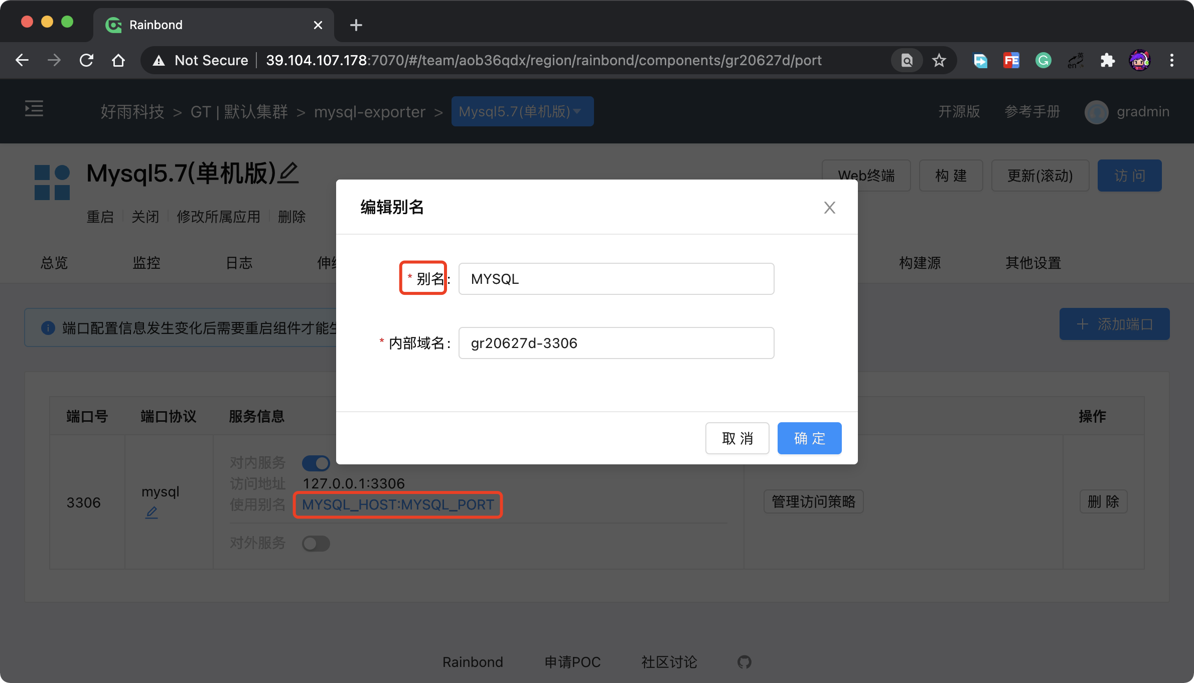 Rainbond 服务间通信策略，端口别名的巧用