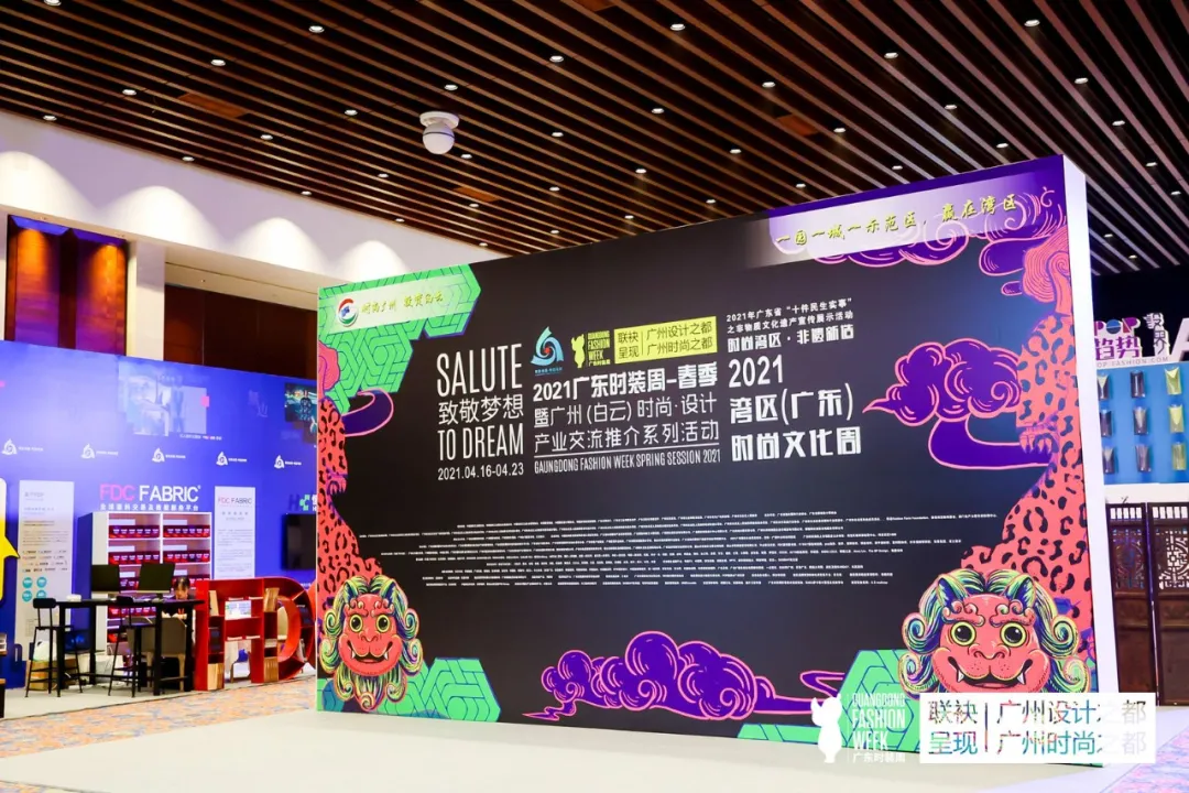 21021区(广东)时尚文化周汇聚展示跨界文化创新成果