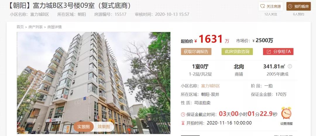 500万买豪宅？楼王降700万！双井富力城拍嗨了