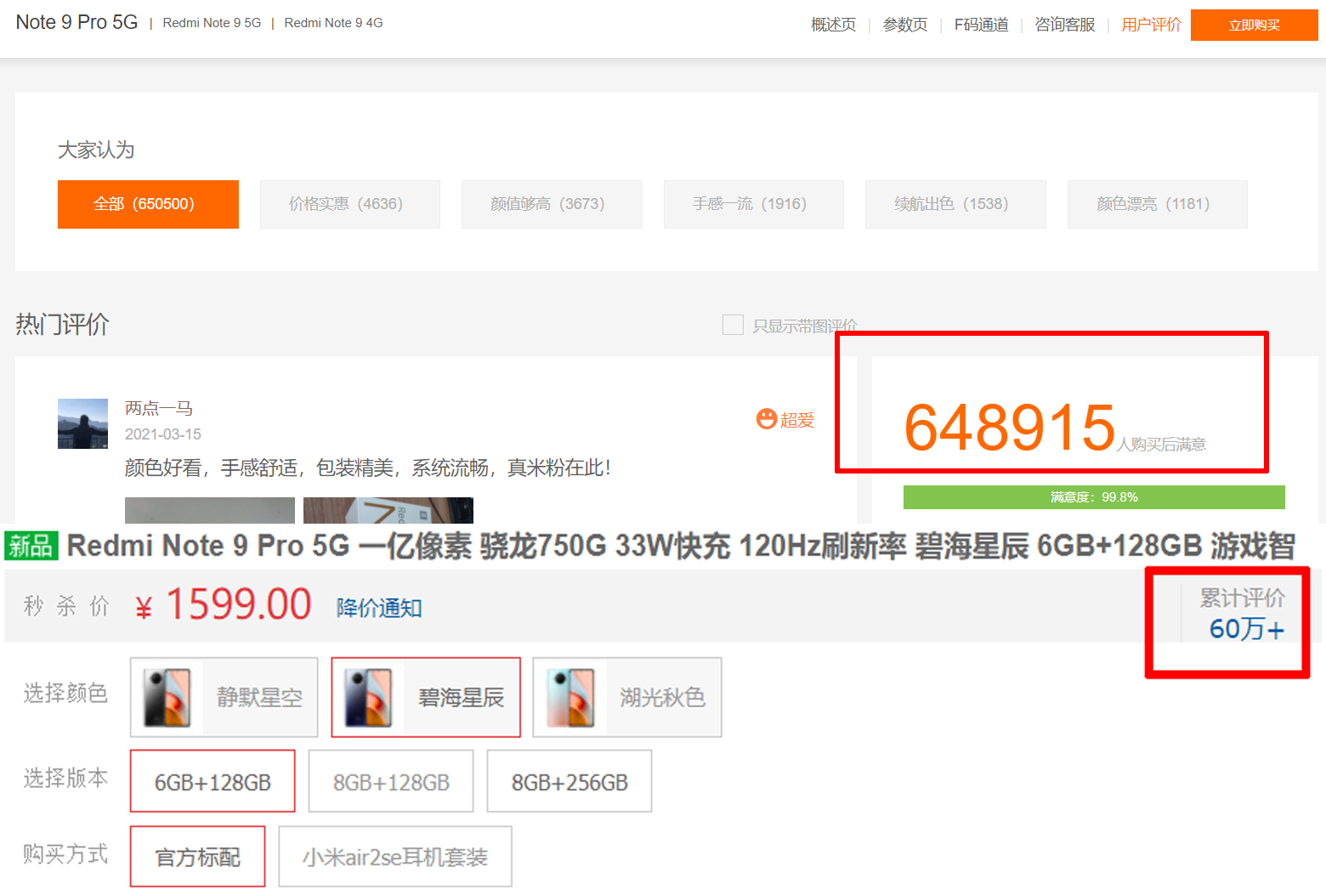 红米Note9Pro上市3个半月，线上双平台销量破120万