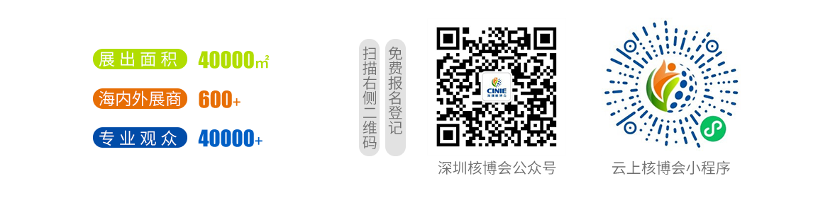 “核聚湾区·能动世界”——2021深圳核博会将于10月隆重启幕