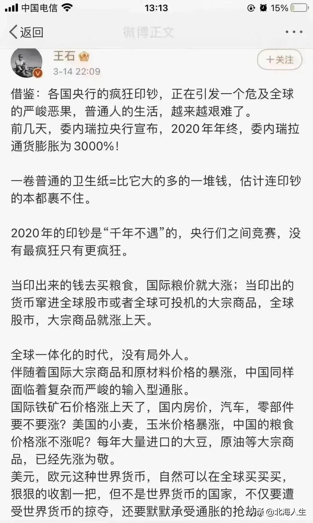 输入性通胀不可避免？由王石最近删除的微博说