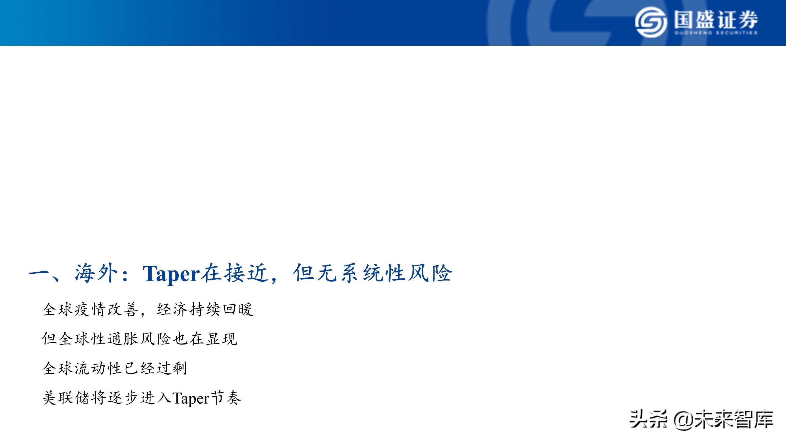 A股市场研究与下半年展望：决胜科创