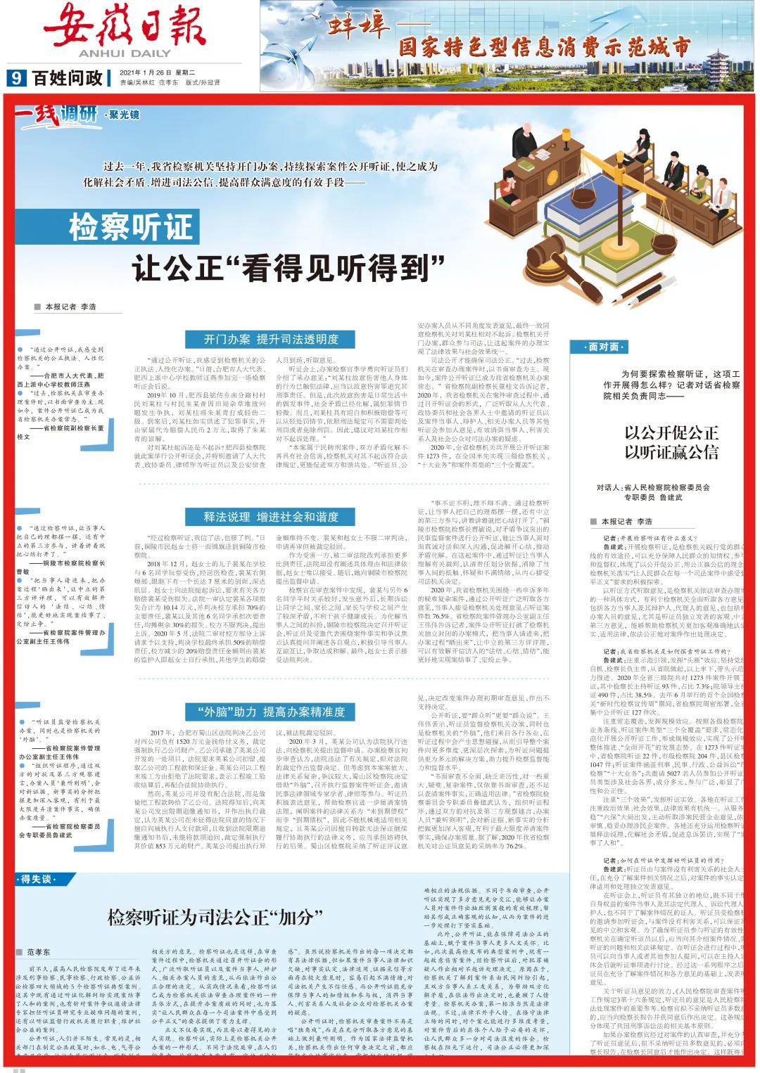 亮点展示之九 | 检察听证——让公正“看得见听得到
