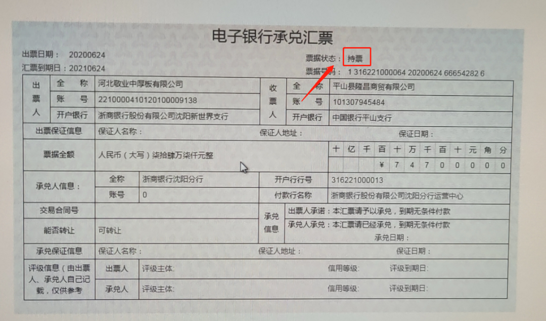 接收商业承兑汇票注意事项