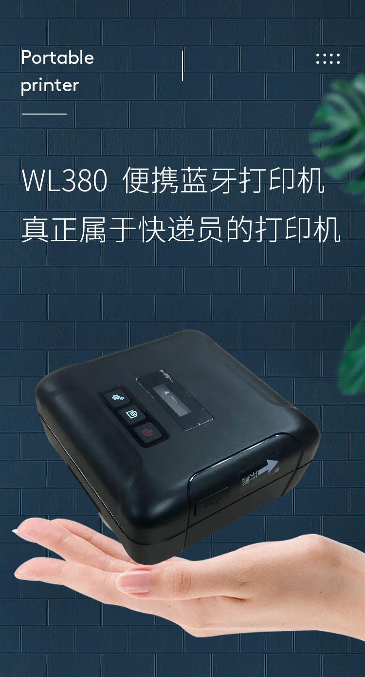 快麦打印机新品WL380，随身携带的便携打印机