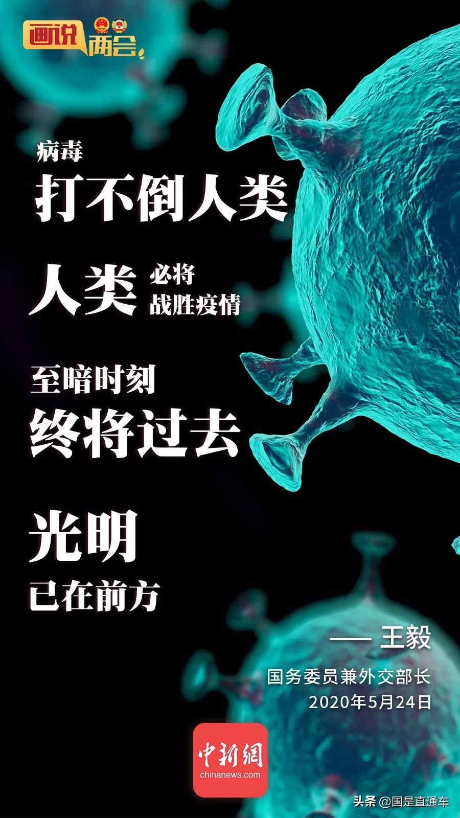 20张海报，get硬核外长记者会